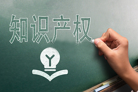 知識(shí)產(chǎn)權(quán)代理